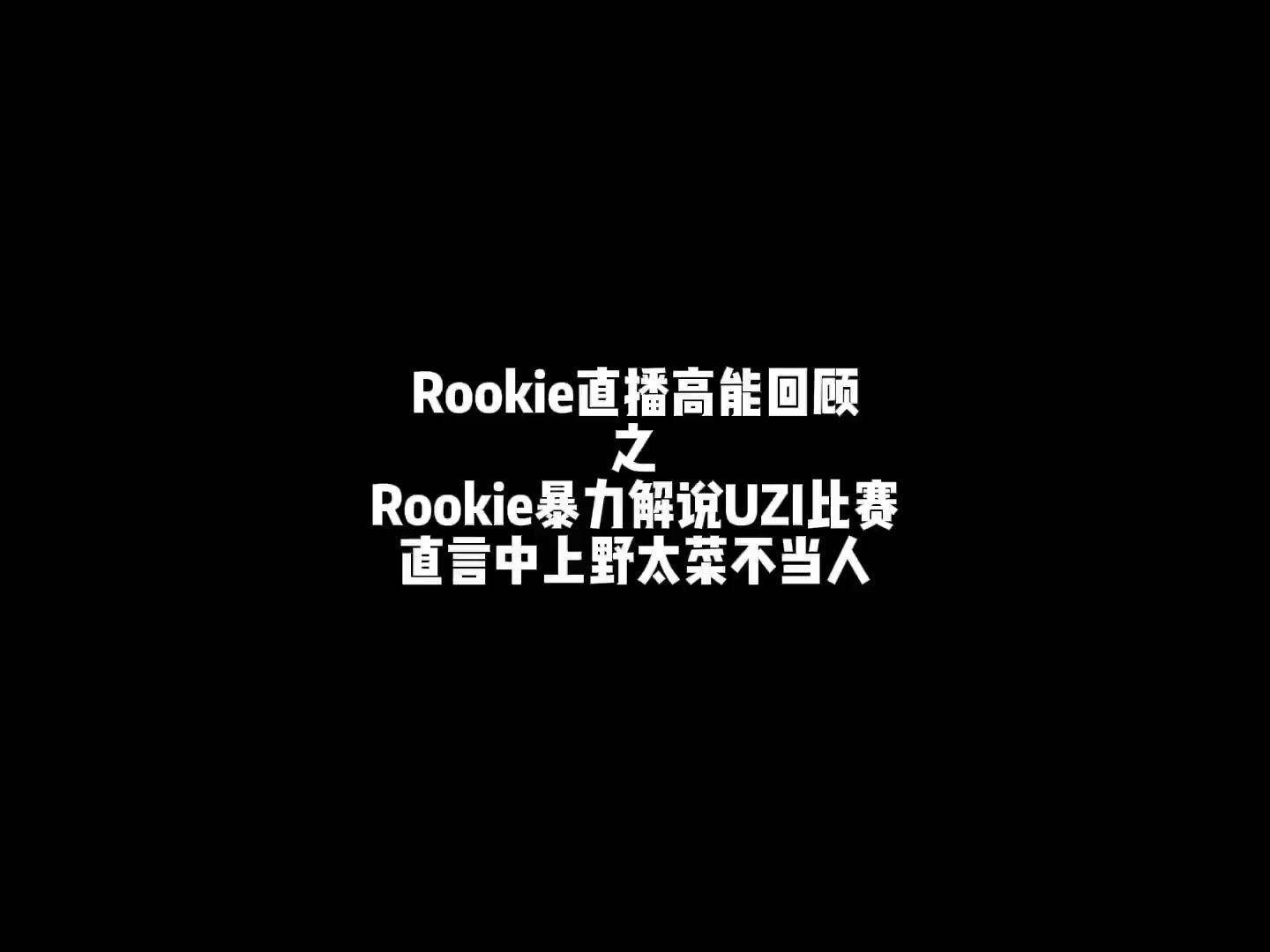 包含Uzi在美国队比赛中晋级下一阶段，锐不可当引发热议！的词条-九游会